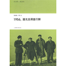 1956潘光旦调查行脚