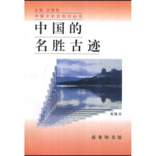 中国的名胜古迹