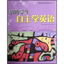 英语课堂教学活动指南丛书：帮助学生自主学英语