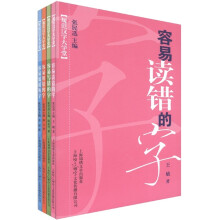 规范汉字大学堂:容易混淆的字(套装全4册)