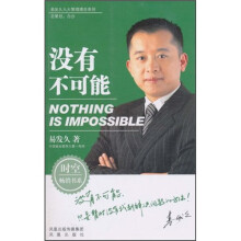 没有不可能