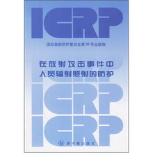 在放射攻击事件中人员辐射照射的防护