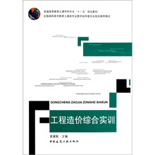 工程造价综合实训