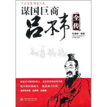 谋国巨商吕不韦