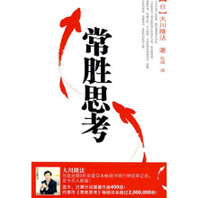 常胜思考