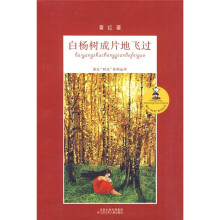 白杨树成片地飞过