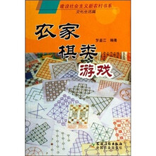 农家棋类游戏