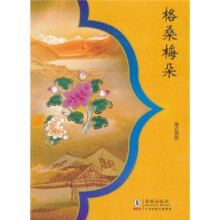 格桑梅朵
