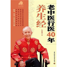 老中医行医40年养生经