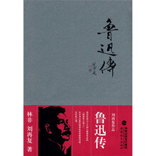 鲁迅传