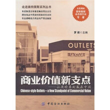 商业价值新支点：让奥特莱斯赢在中国