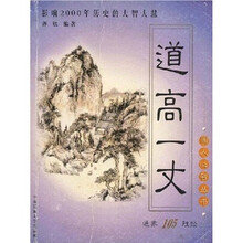 道高一丈