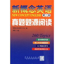 新概念英语真题题源阅读(第2册)