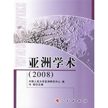 亚洲学术2008