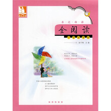 亲近母语·全阅读:小学5年级