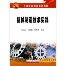 机械制造技术实践