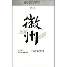 第三只眼看徽州：行走新安江