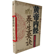 黄帝内经养生要诀