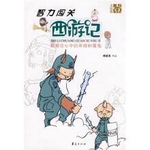 智力闯关西游记1