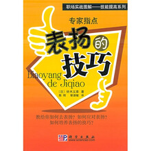 专家指点表扬的技巧