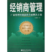 经销商管理：厂家管理经销商的全面解决方案