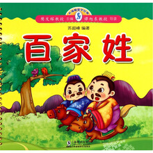 小海豚蒙学经典：百家姓