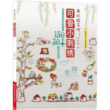 来玩轻手作！可爱小刺绣