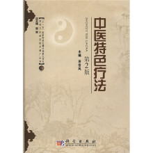 中医特色疗法(第2版)