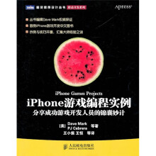 iPhone游戏编程实例：分享成功游戏开发人员的锦囊妙计