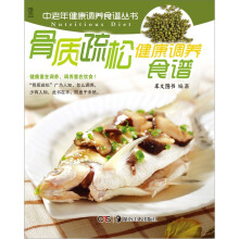 骨质疏松健康调养食谱