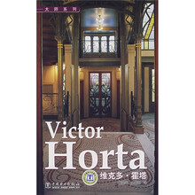 Victor Horta 维克多·霍塔