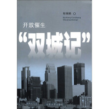 开放催生“双城记”