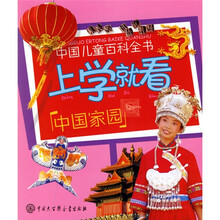 上学就看:中国家园