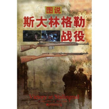 图说斯大林格勒战役