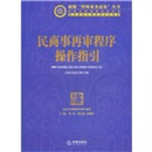 民商事再审程序操作指引