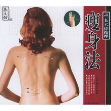 神效穴位按摩瘦身法