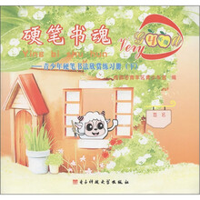 硬笔书魂：青少年硬笔书法欣赏练习册（4年级下）