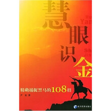 慧眼识金:精确捕捉黑马的108招