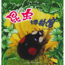 小博士动物百科：昆虫博物馆