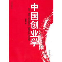中国创业学