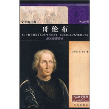 新大陆探索者克里斯托弗·哥伦布（英汉对照）