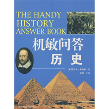 机敏问答:历史