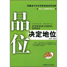 品位决定地位