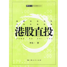 港股直投