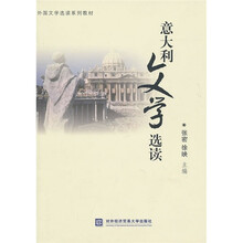 外国文学选读系列教材：意大利文学选读