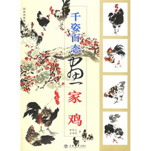 千姿百态画家鸡