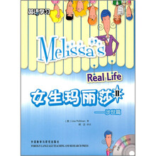 女生玛丽莎2：涉世篇（附光盘）