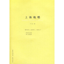 上海绝唱