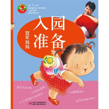 冠军妈妈入园准备