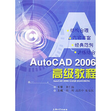 AutoCAD 2006高级教程